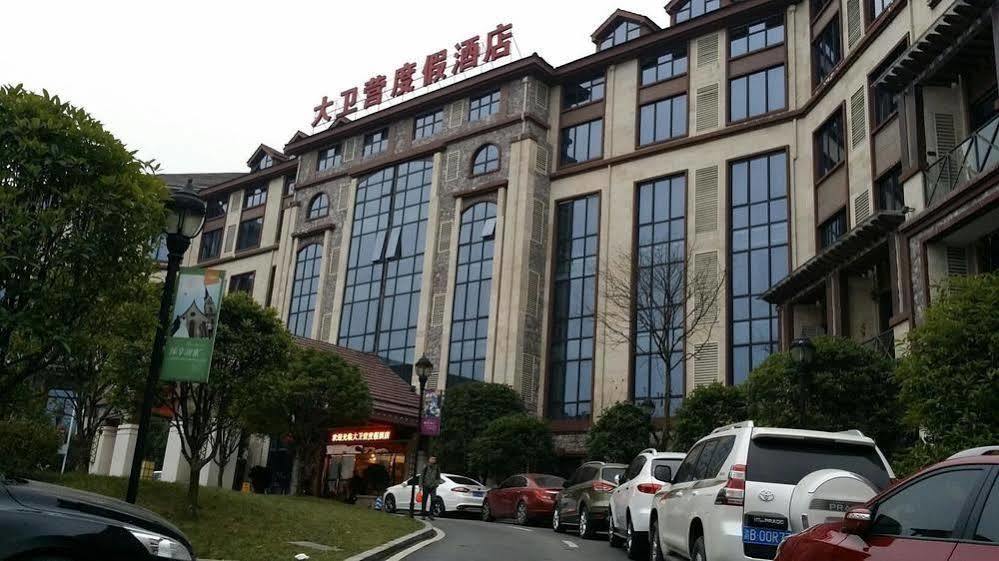צ'ונגקינג Daweiying Holiday Hotel מראה חיצוני תמונה
